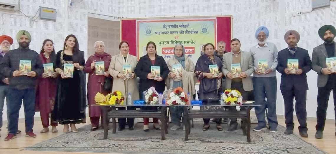 JKAACL releases Punjabi short story collection “Kadma De Nishan”at Jammu